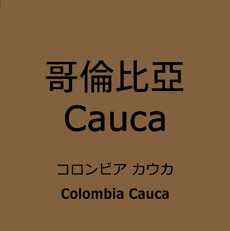 colombia-cauca.jpg