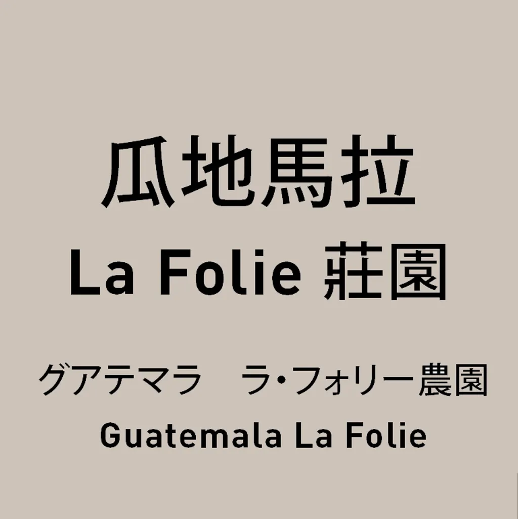 la_folie.jpg