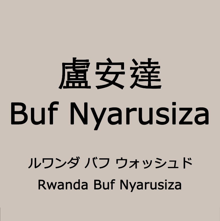 rwanda_buf.jpg