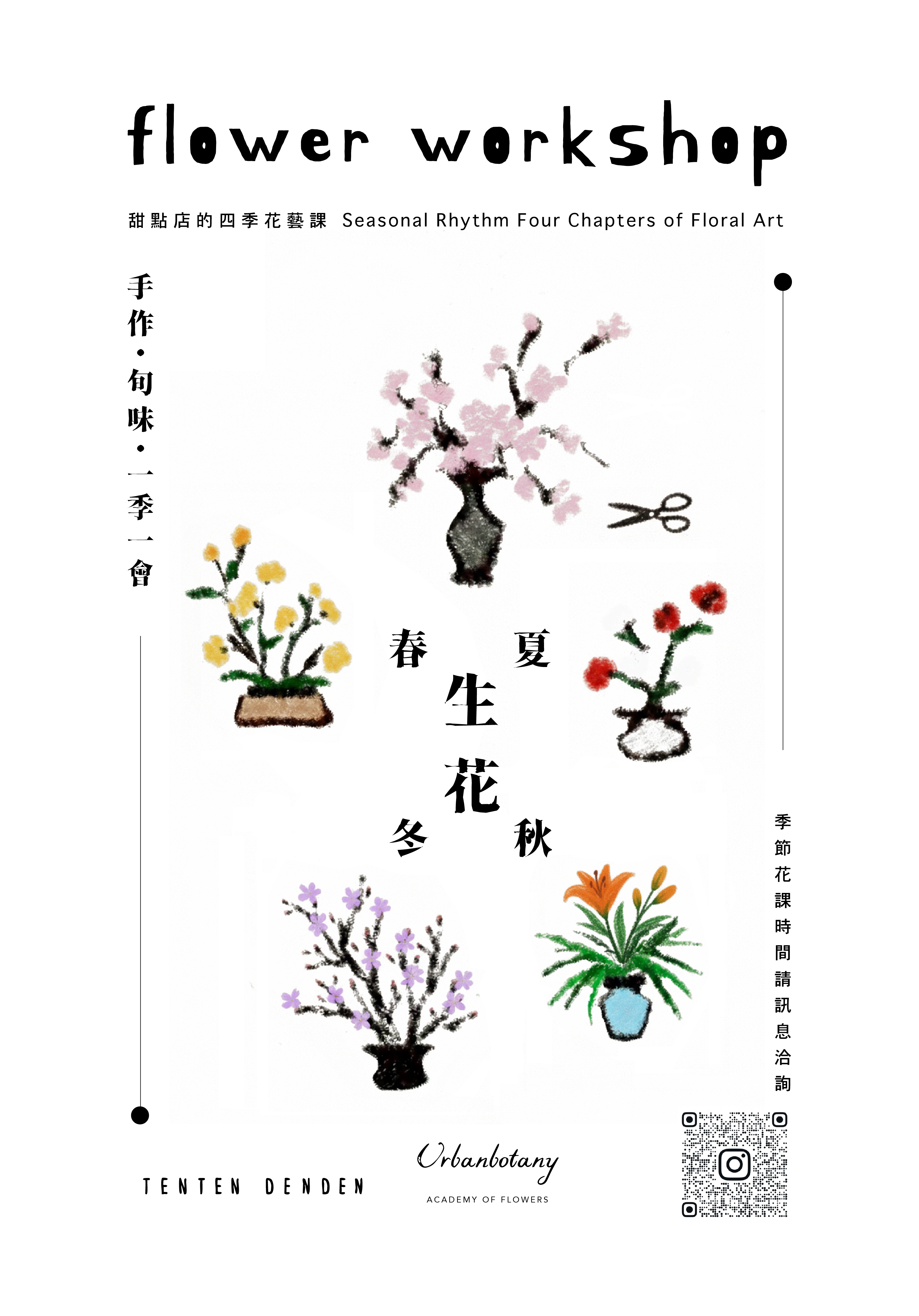 2026季節花課海報＿透明底