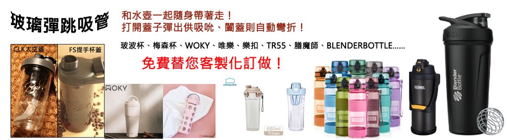 彈跳吸管