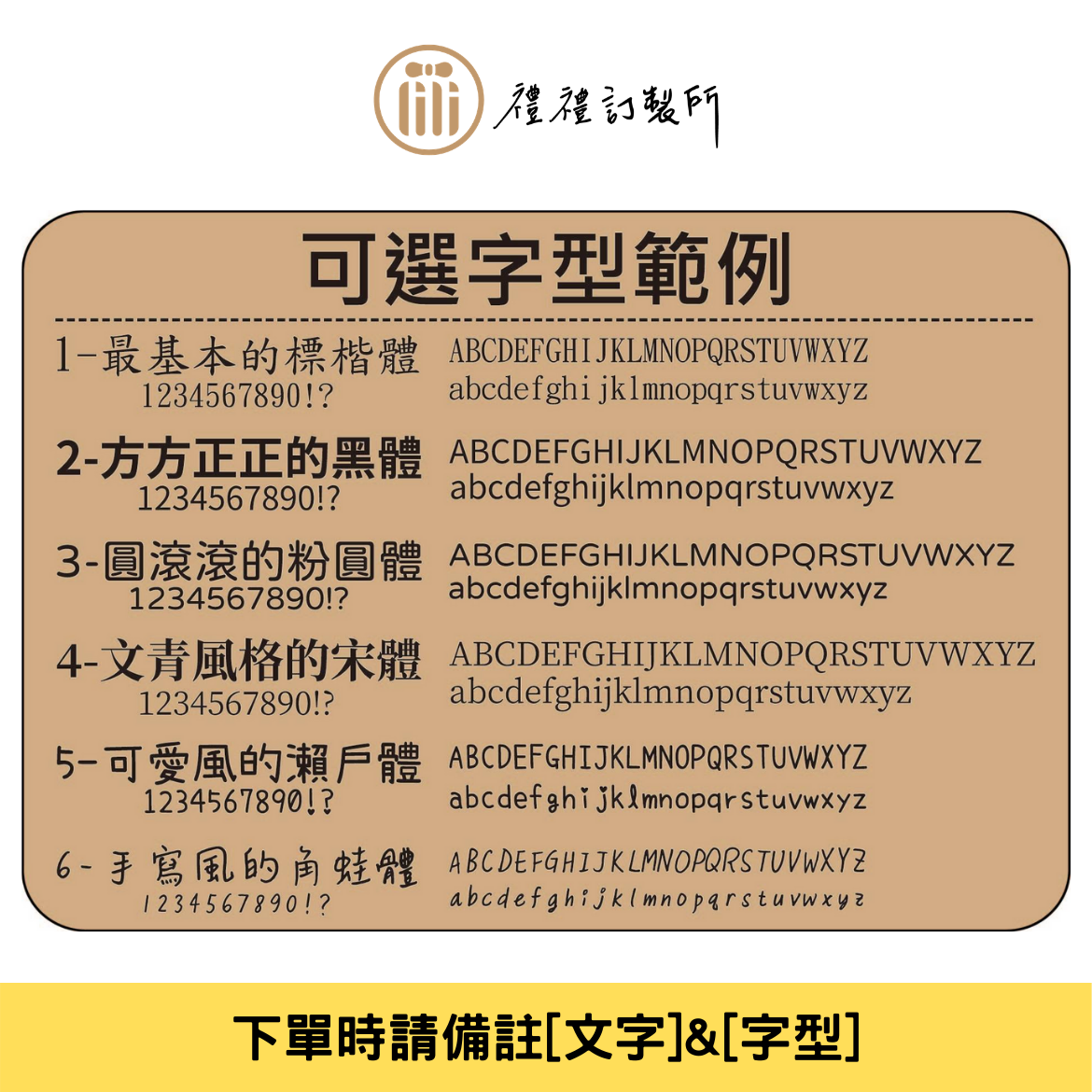 禮禮訂製所_字型範例.png