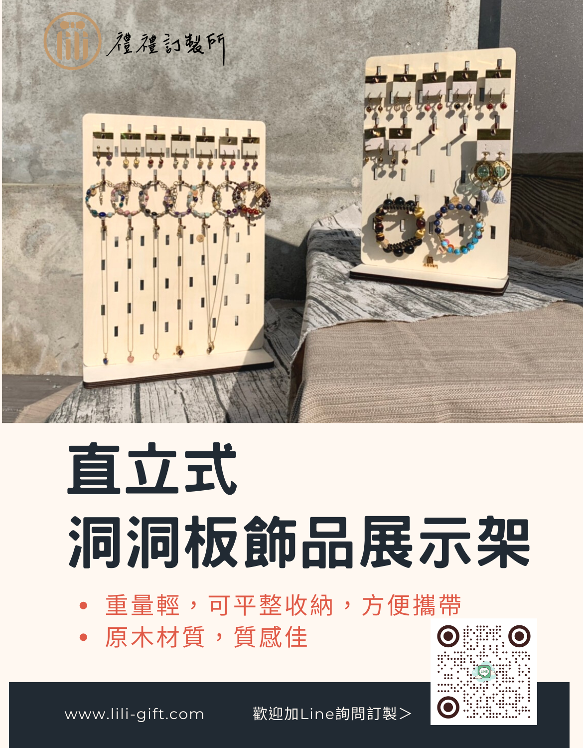 直立式洞洞飾品展示架1.png