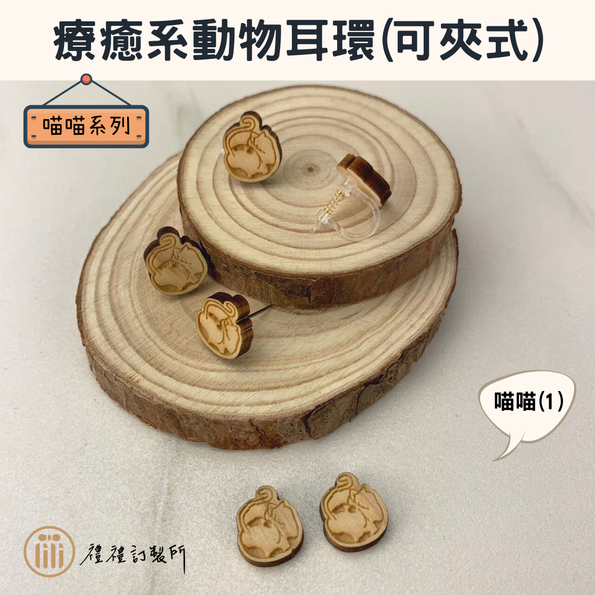 療癒系動物耳環－喵喵系列10.png