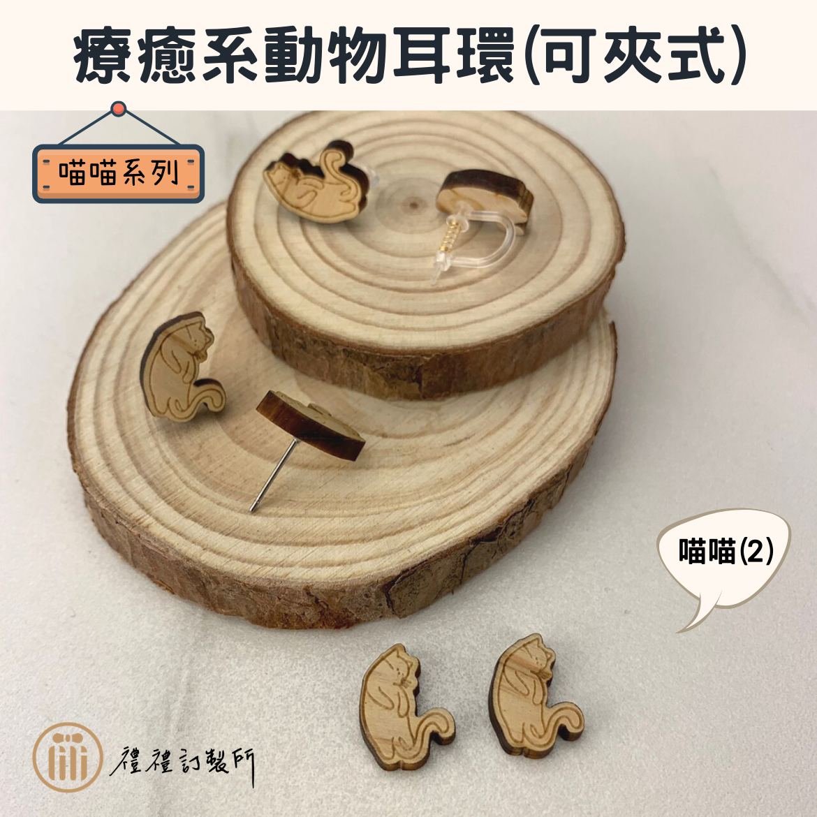 療癒系動物耳環－喵喵系列11.png