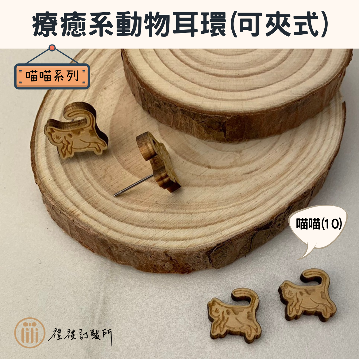 療癒系動物耳環－喵喵系列19.png