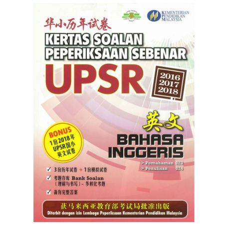 Kertas Soalan Peperiksaan Sebenar UPSR SJKC Bahasa 