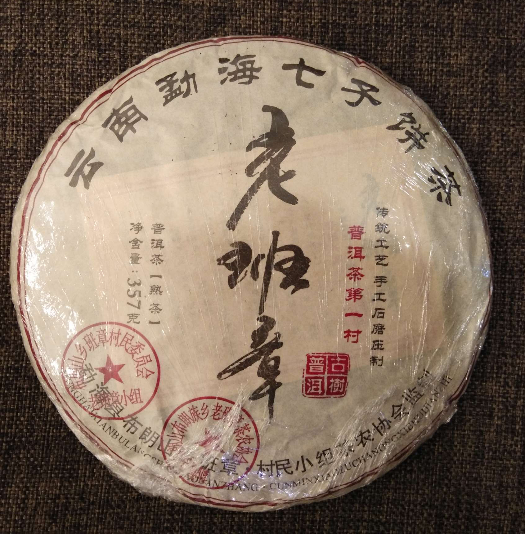 Pu Er tea Lao Ban Zhang Kampungstore