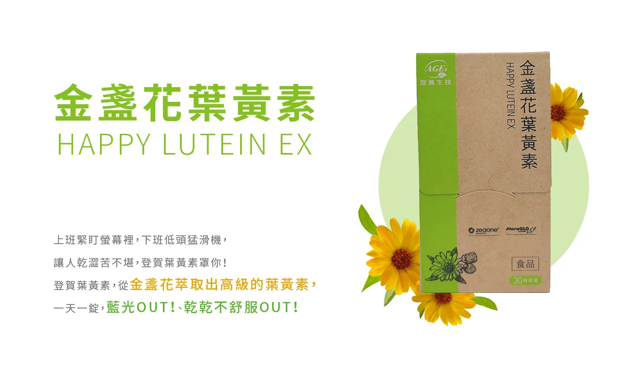 金盞花葉黃素1