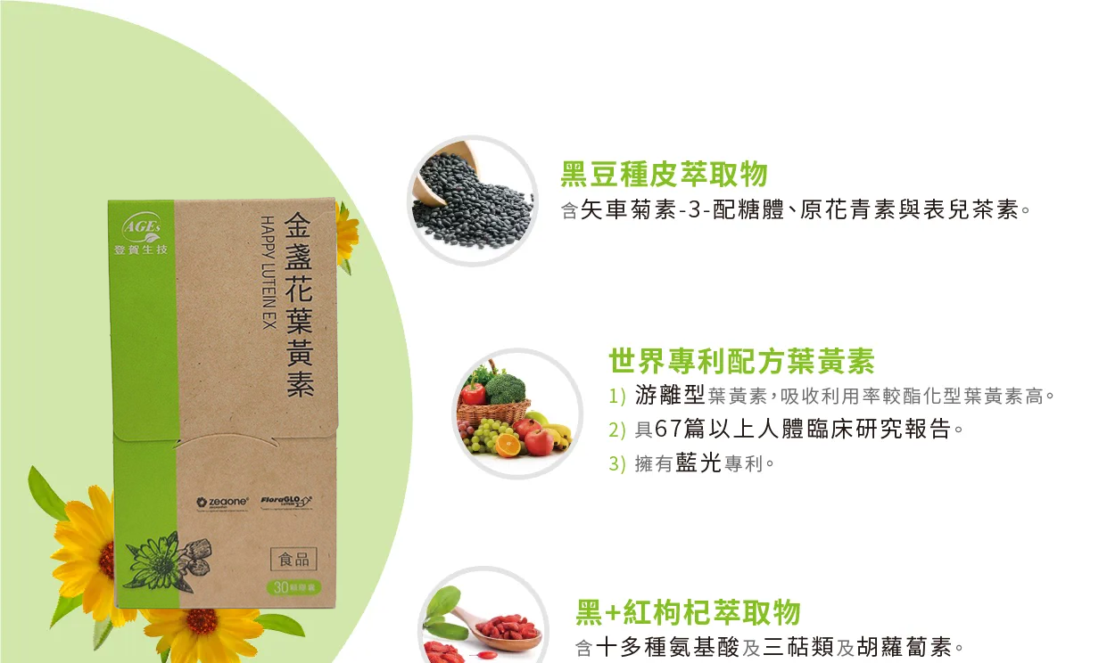 金盞花葉黃素2