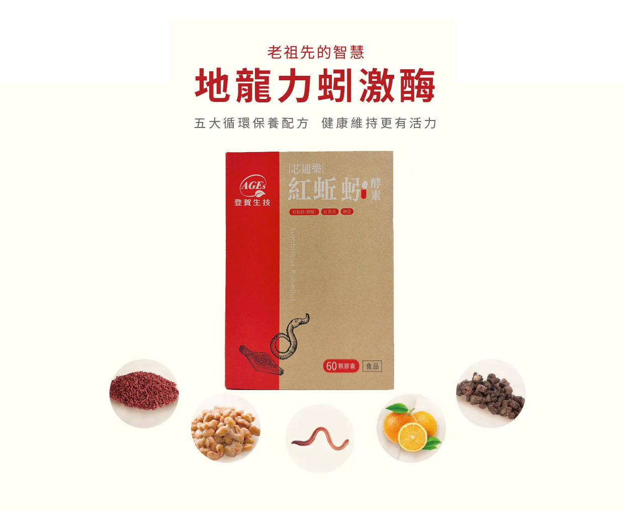 紅蚯蚓酵素
