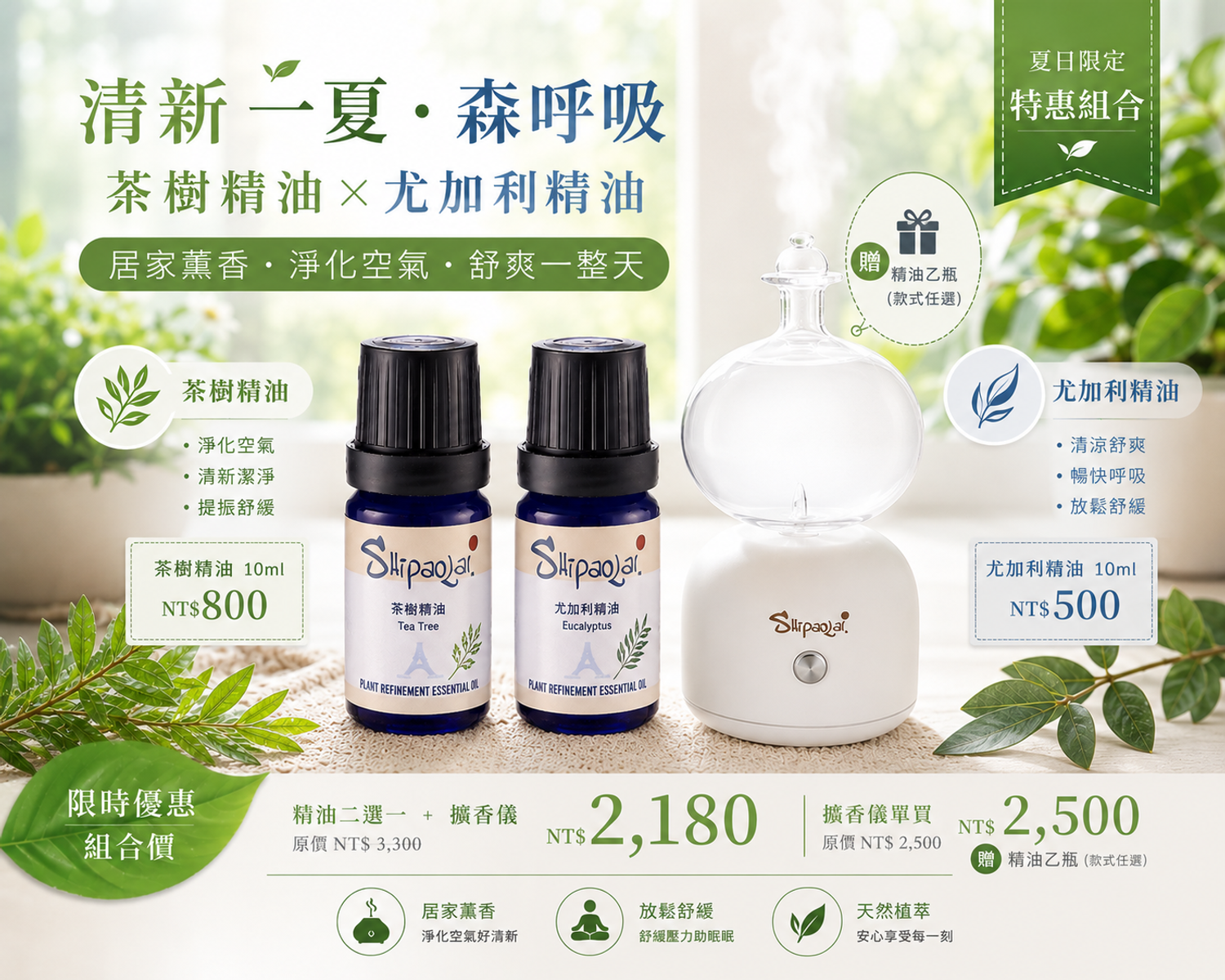 Shipaolai 思柏萊精油 | 