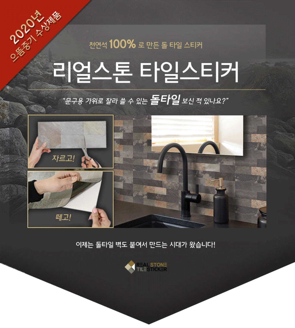 【HOMEMAKE】韓國Real Stone 石磚壁貼(石磚/壁貼/石頭紋/磁磚貼/仿真)