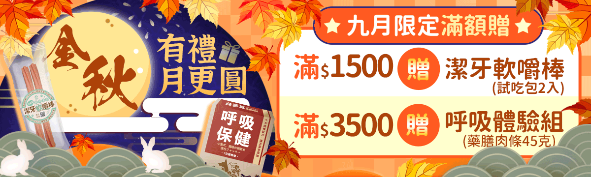 9月滿額贈_窄