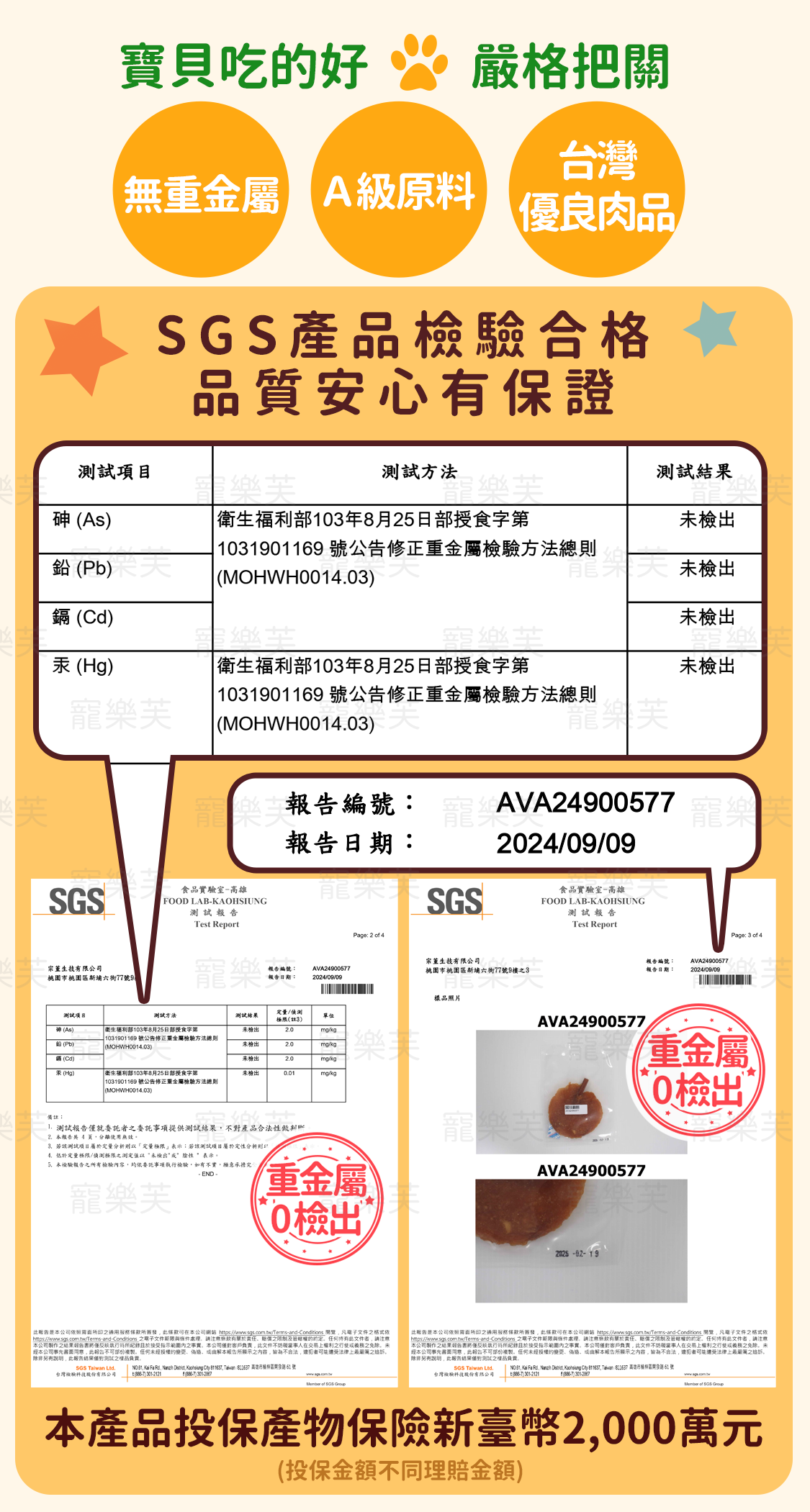 寵樂芙新款漢方好棒零食成分分析
