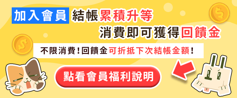 會員回饋金GIF