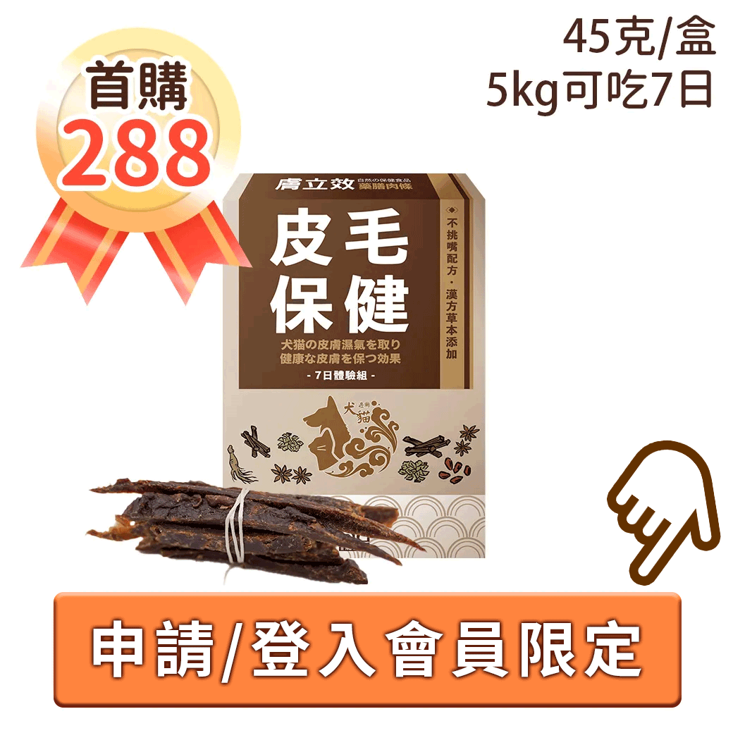 寵樂芙漢方祛濕養膚膚立效膠囊30首購399 