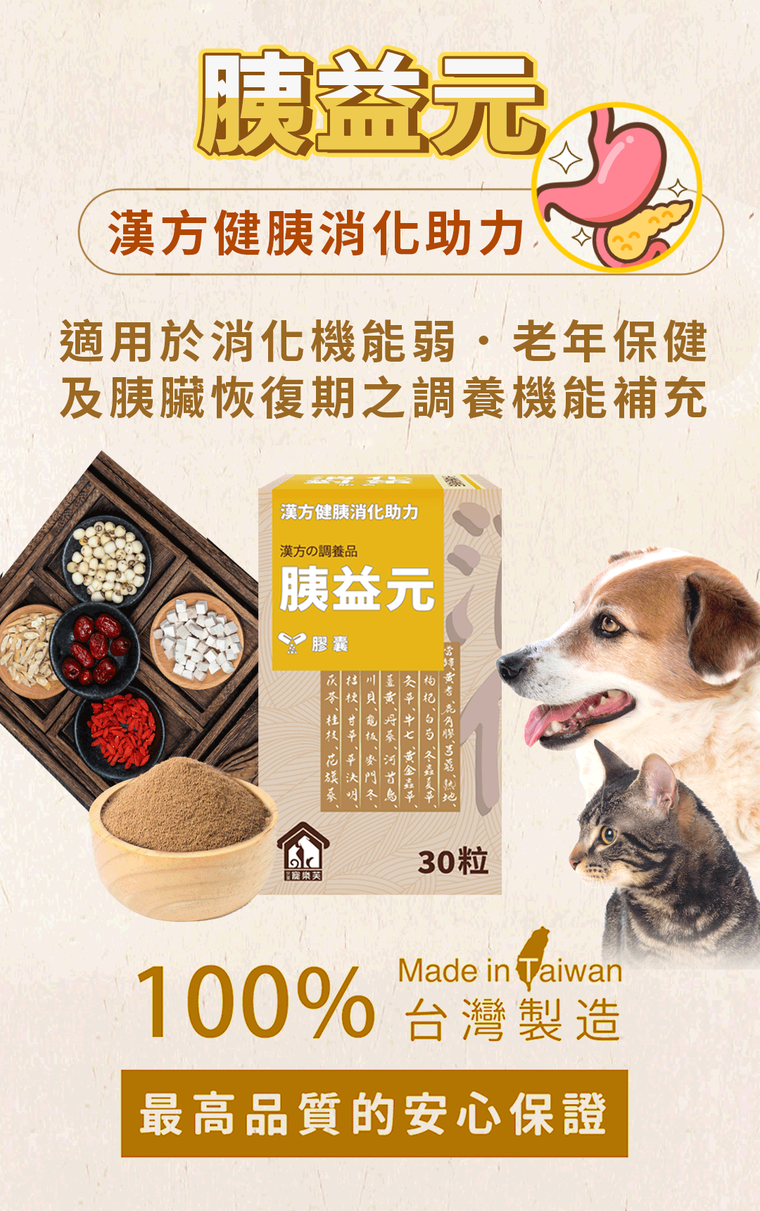 胰益元漢方成分與酵素結合