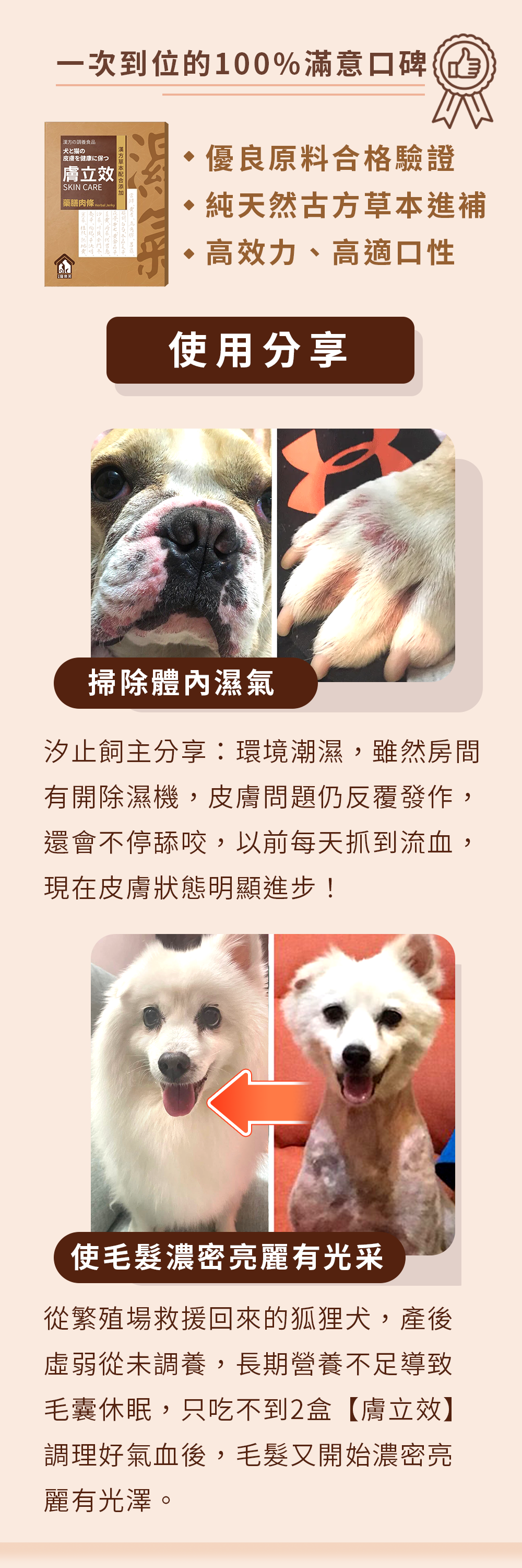 漢方寵物保健品貓狗體內除濕氣皮膚毛保健黴菌黑點紅點搔癢皮膚問題5_漢方草本.jpg