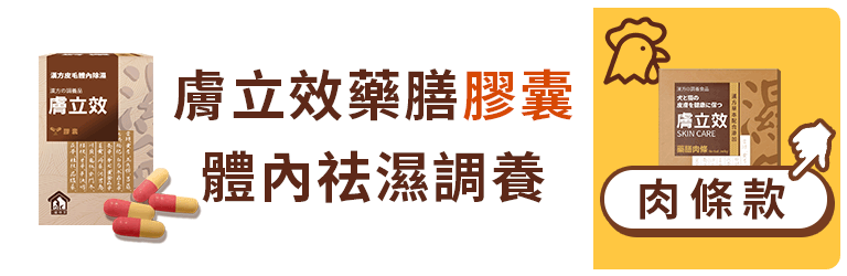 0721肉條或膠囊.jpg
