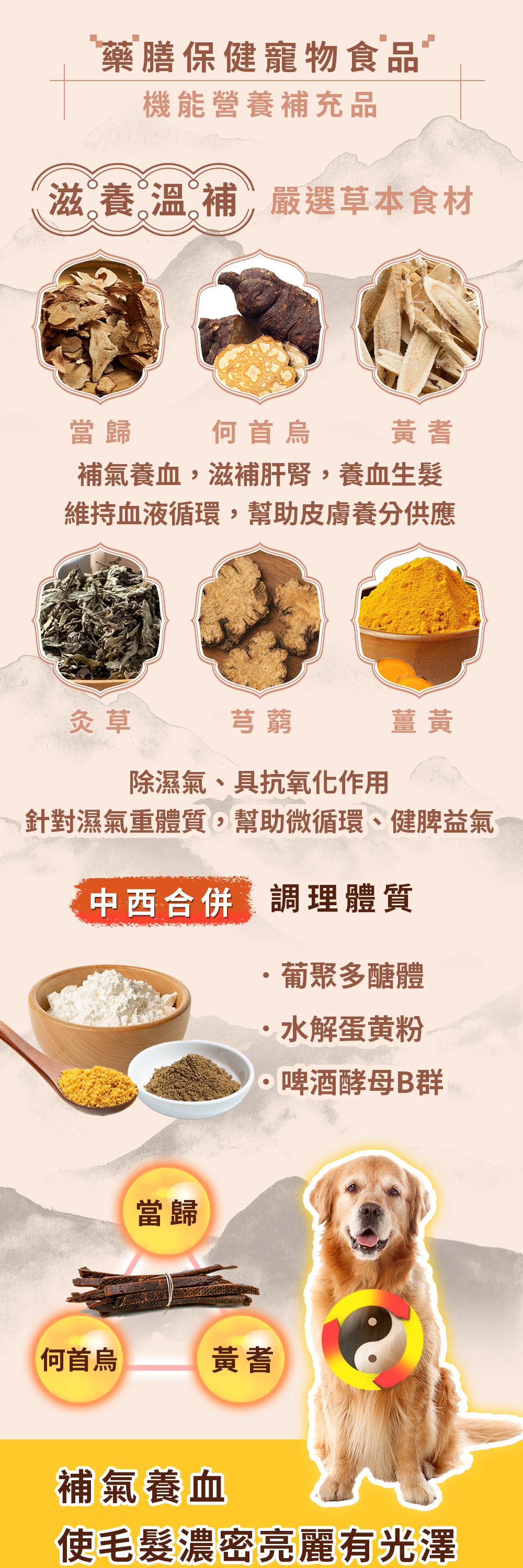 漢方寵物保健品貓狗體內除濕氣皮膚毛保健黴菌黑點紅點搔癢皮膚問題2_體內外除濕.jpg 漢方寵物保健品貓狗體內除濕氣皮膚毛保健黴菌黑點紅點搔癢皮膚問題2_體內外除濕.jpg