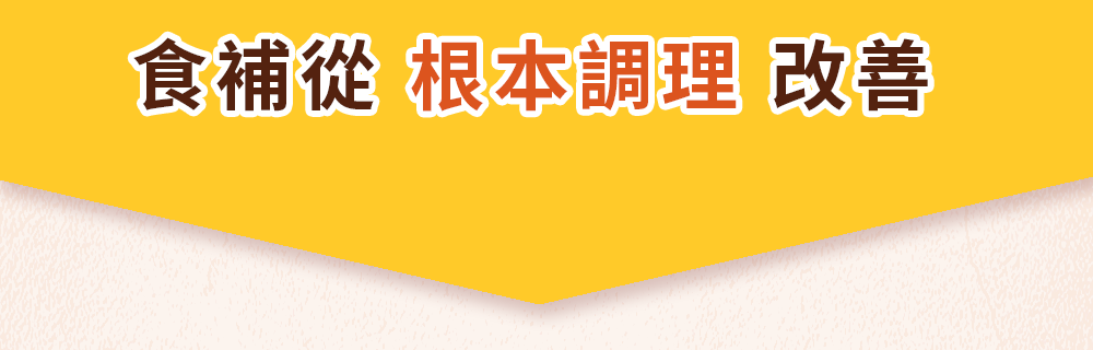 漢方寵物保健品貓狗體內除濕氣皮膚毛保健黴菌黑點紅點搔癢皮膚問題3_根本調理.jpg 漢方寵物保健品貓狗體內除濕氣皮膚毛保健黴菌黑點紅點搔癢皮膚問題3_根本調理.jpg