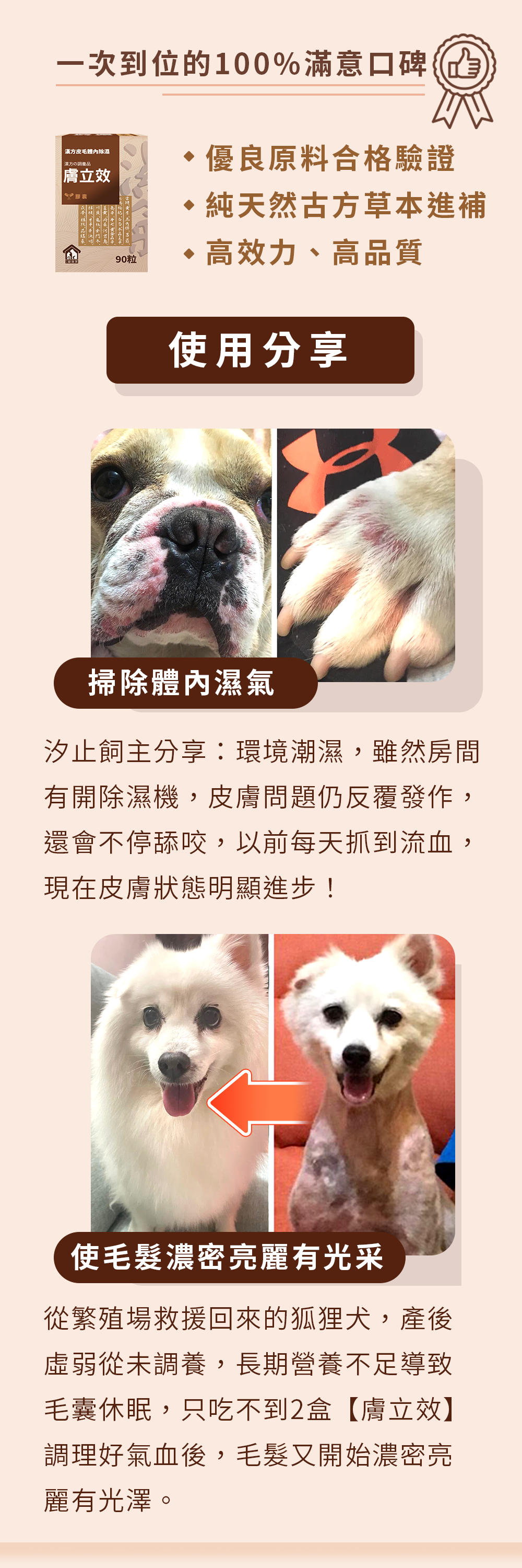 漢方寵物保健品貓狗體內除濕氣皮膚毛保健黴菌黑點紅點搔癢皮膚問題5_漢方草本.jpg 漢方寵物保健品貓狗體內除濕氣皮膚毛保健黴菌黑點紅點搔癢皮膚問題5_漢方草本.jpg