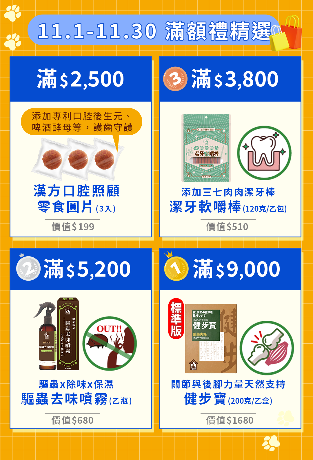 寵樂芙雙11購物盛典 5大優惠