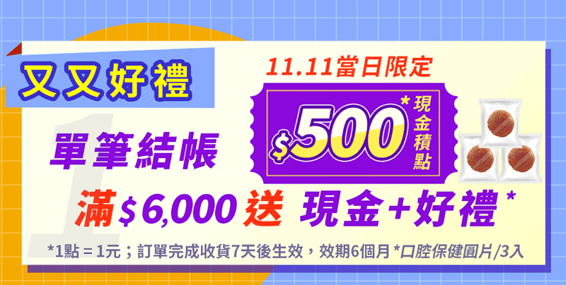 寵樂芙雙11購物盛典 5大優惠