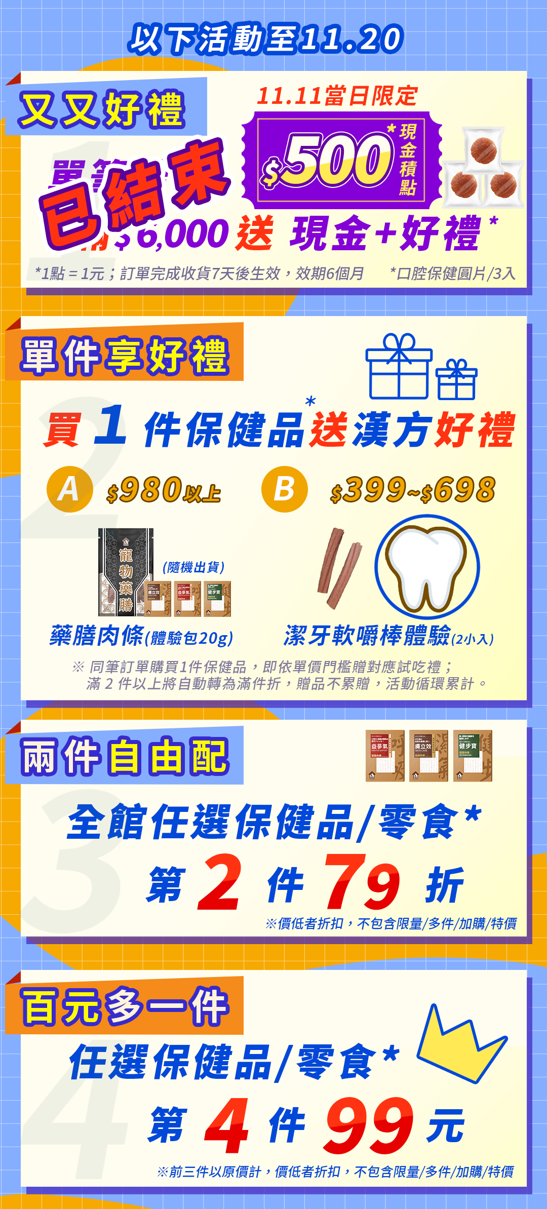 寵樂芙雙11購物盛典 5大優惠