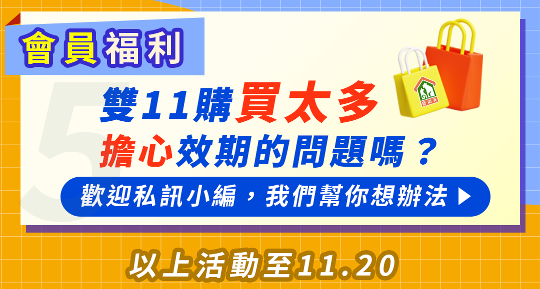 寵樂芙雙11購物盛典 5大優惠