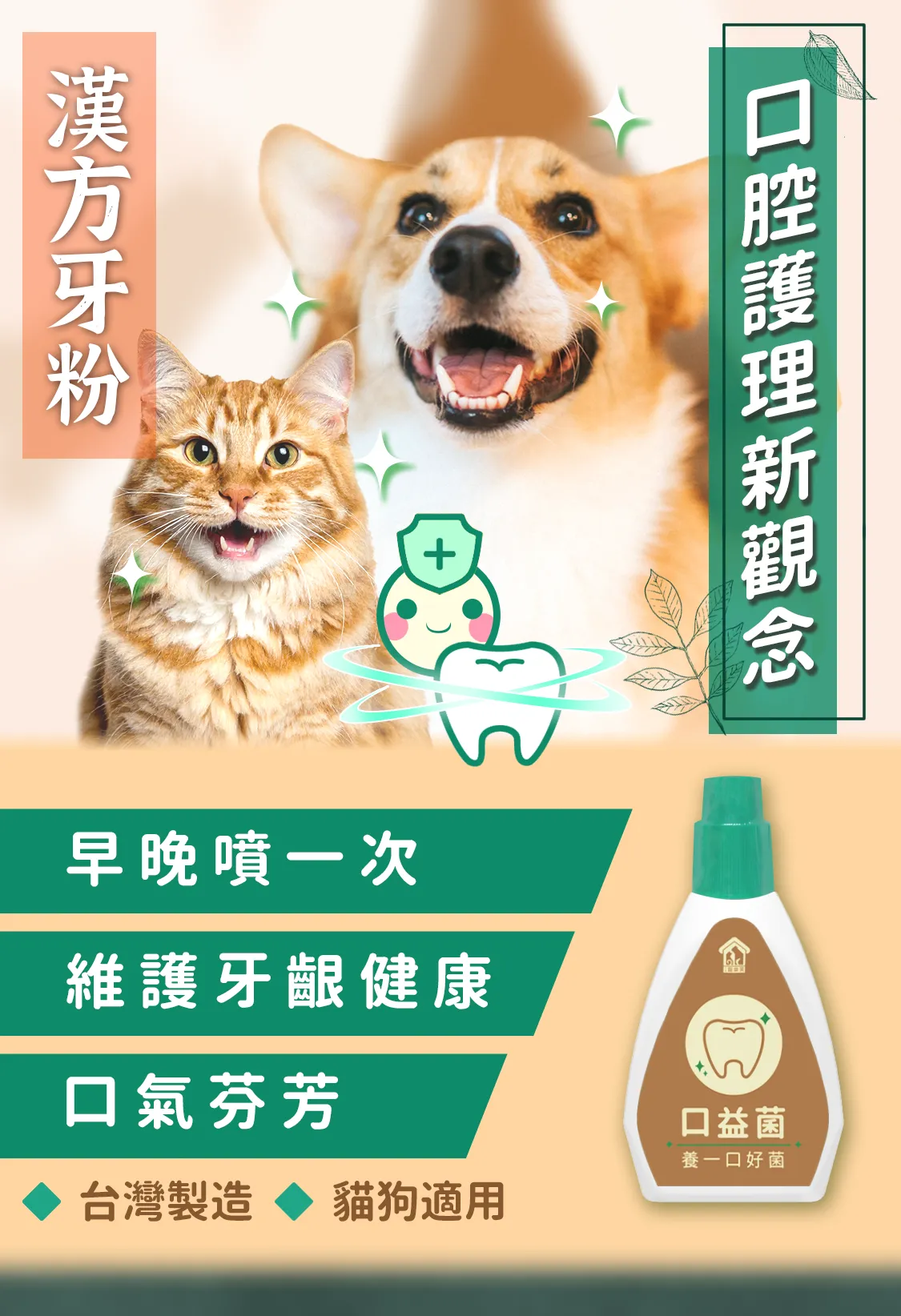 貓狗牙齦益生菌口腔護理降低口臭漢方草本牙粉噴劑01_護齦修復 貓狗牙齦益生菌口腔護理降低口臭漢方草本牙粉噴劑01_護齦修復