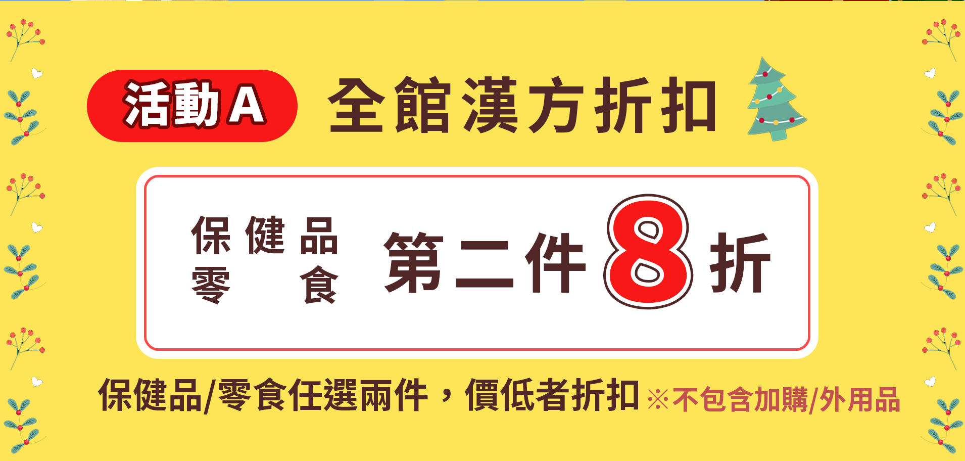 寵樂芙雙12活動