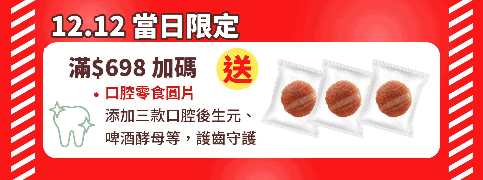 寵樂芙雙12活動