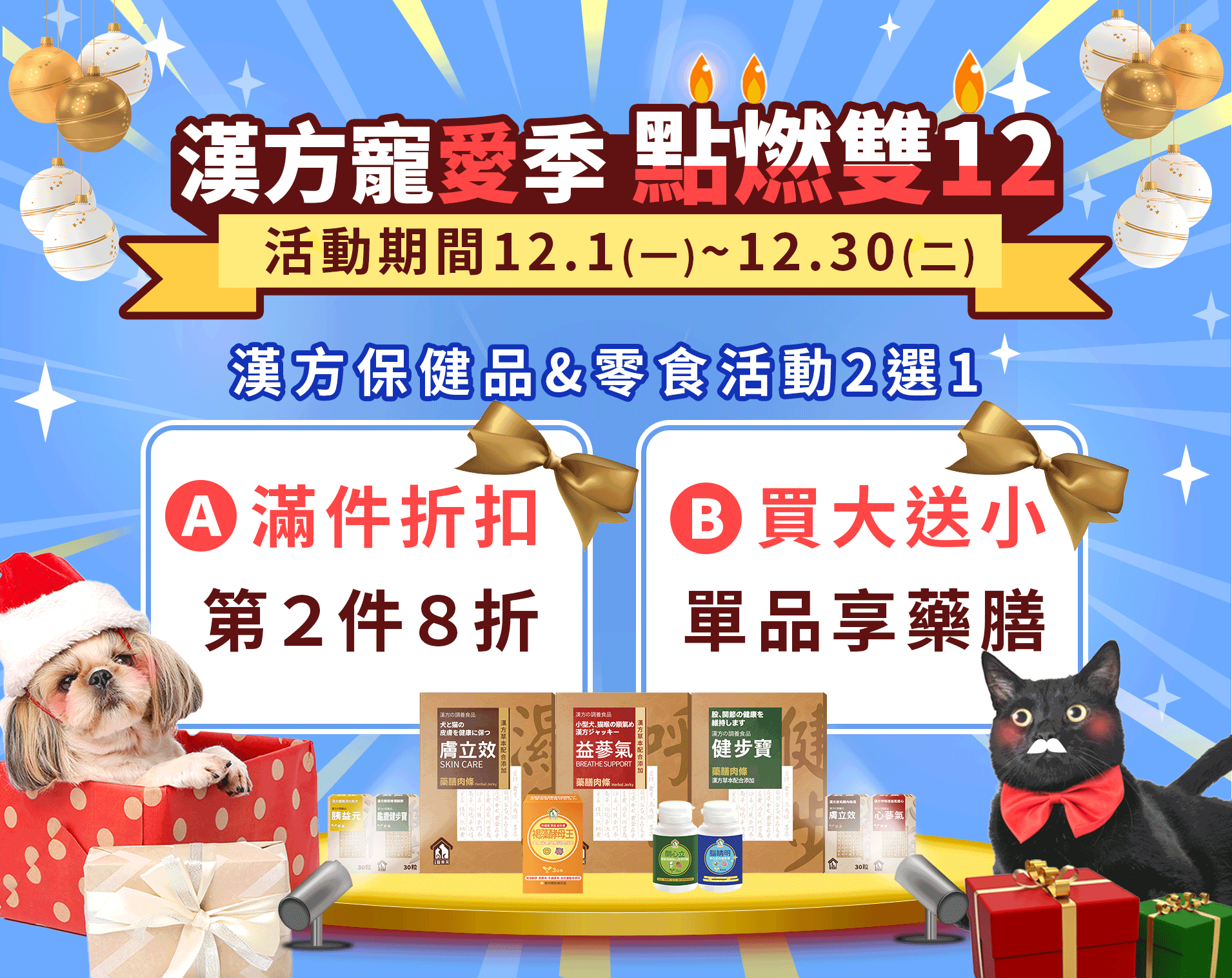 寵樂芙雙12活動