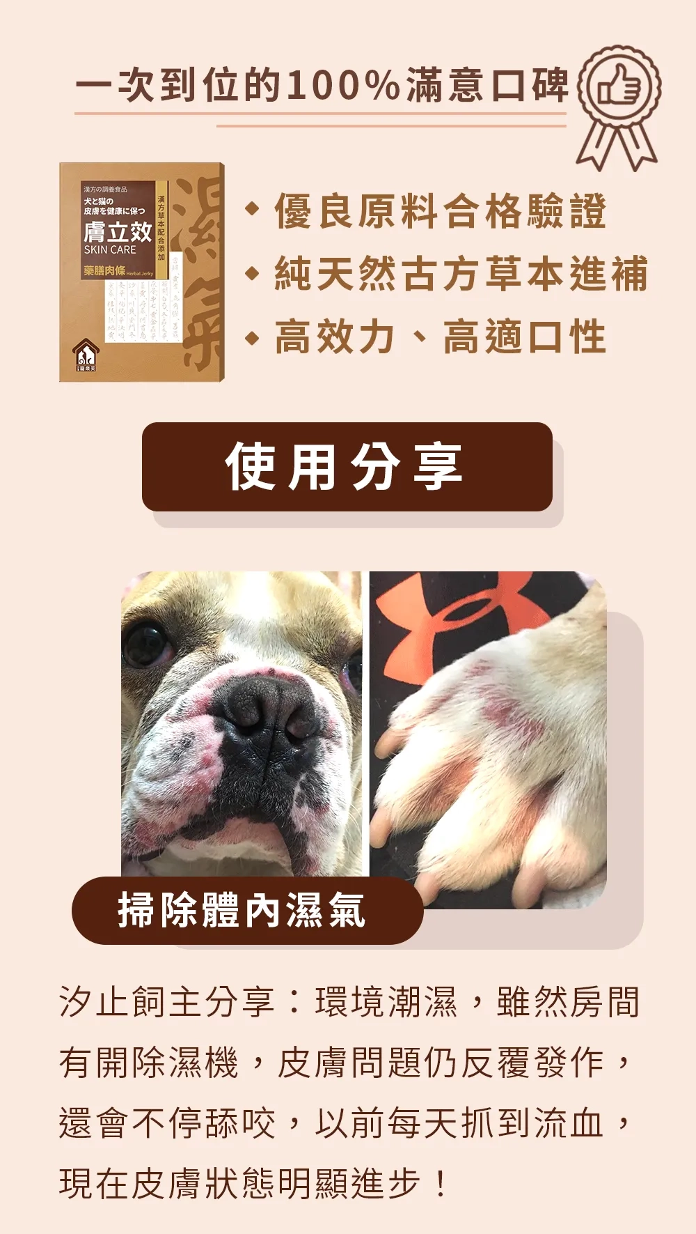 漢方寵物保健品貓狗體內除濕氣皮膚毛保健黴菌黑點紅點搔癢皮膚問題5_漢方草本.jpg 漢方寵物保健品貓狗體內除濕氣皮膚毛保健黴菌黑點紅點搔癢皮膚問題5_漢方草本.jpg