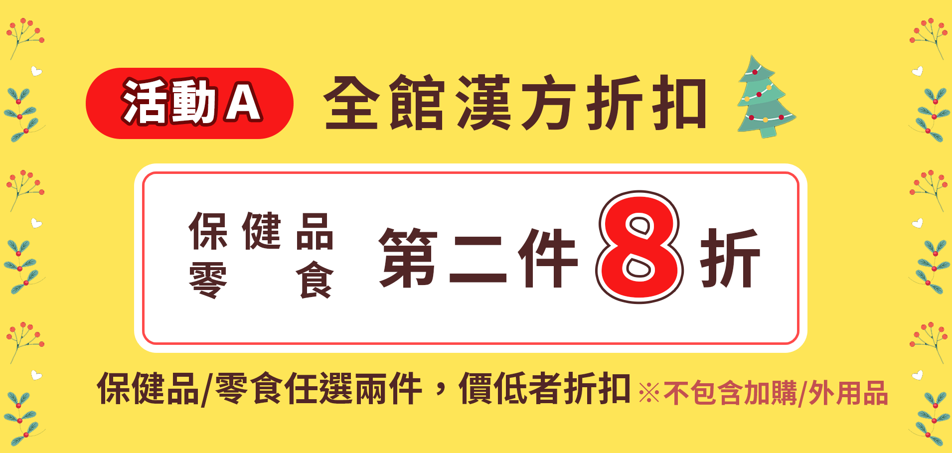 寵樂芙雙12活動