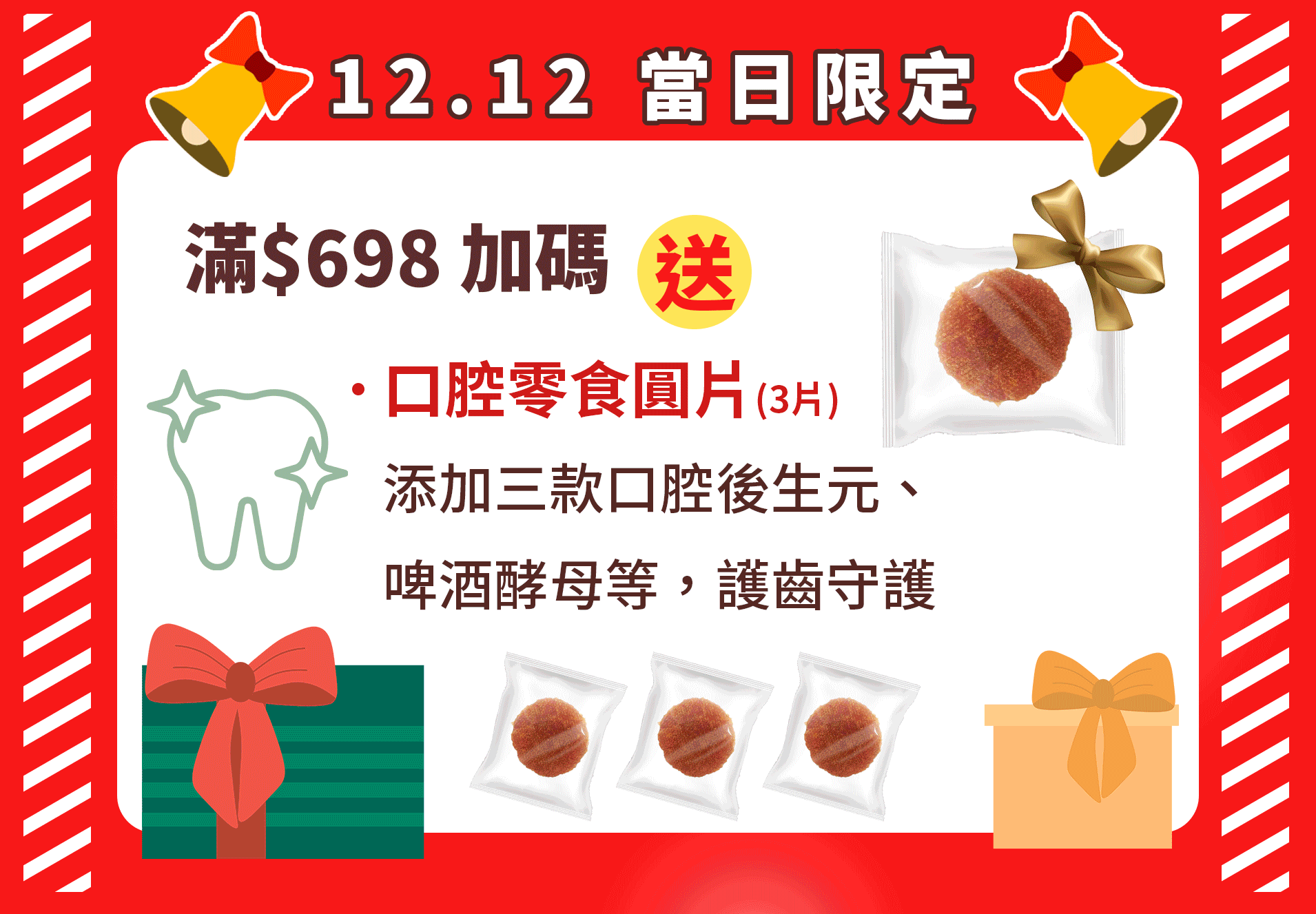 寵樂芙雙12活動