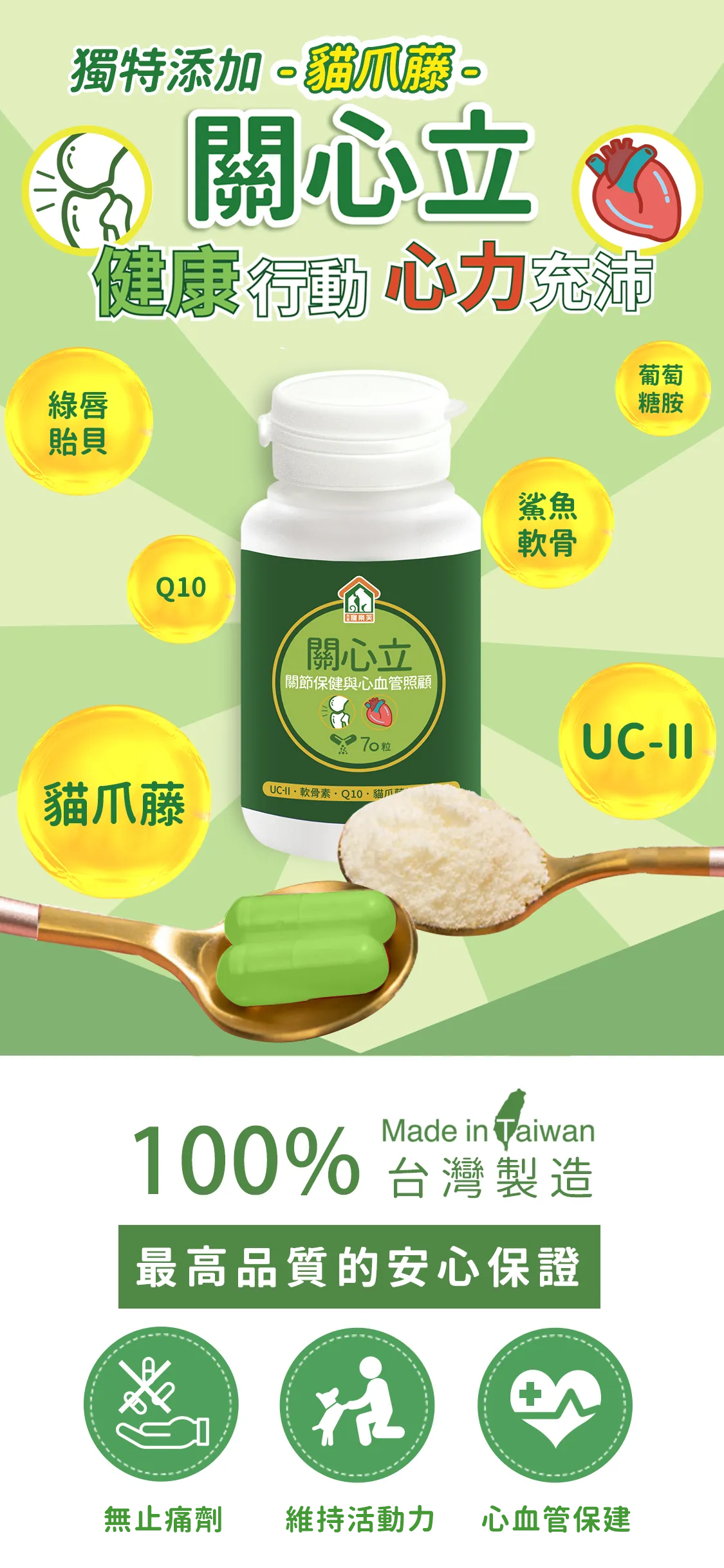 寵物保健品貓狗貓爪藤關節與心臟心血管保養4_Q10牛磺酸左旋肉鹼軟骨素UC2特別添加貓爪藤