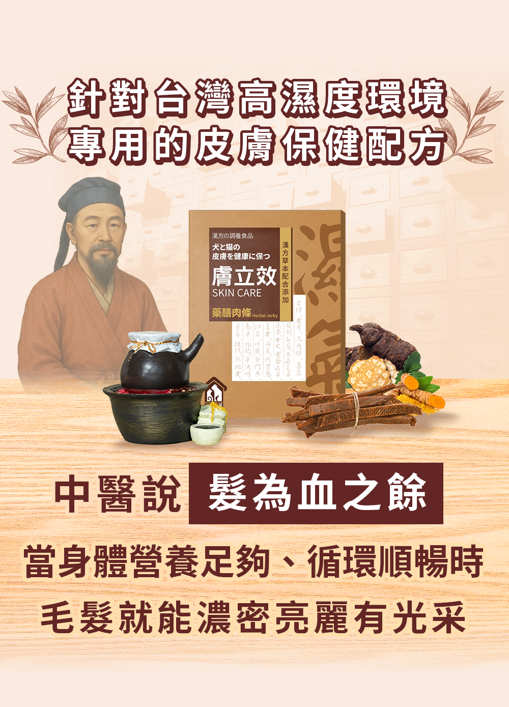 漢方寵物保健品貓狗體內除濕氣皮膚毛保健黴菌黑點紅點搔癢皮膚問題2_體內外除濕.jpg