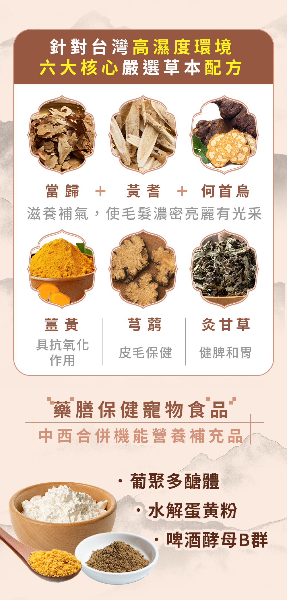 漢方寵物保健品貓狗體內除濕氣皮膚毛保健黴菌黑點紅點搔癢皮膚問題2_體內外除濕.jpg 漢方寵物保健品貓狗體內除濕氣皮膚毛保健黴菌黑點紅點搔癢皮膚問題2_體內外除濕.jpg