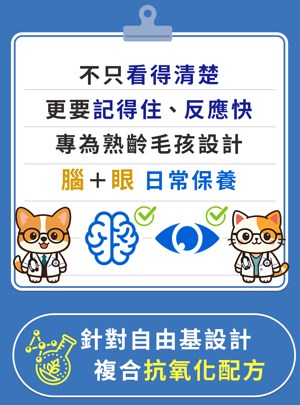 漢方寵物保健品老狗癡呆失智眼睛白白霧霧老化型白眼抗氧化對策5_草決明枸杞山桑子魚油.jpg