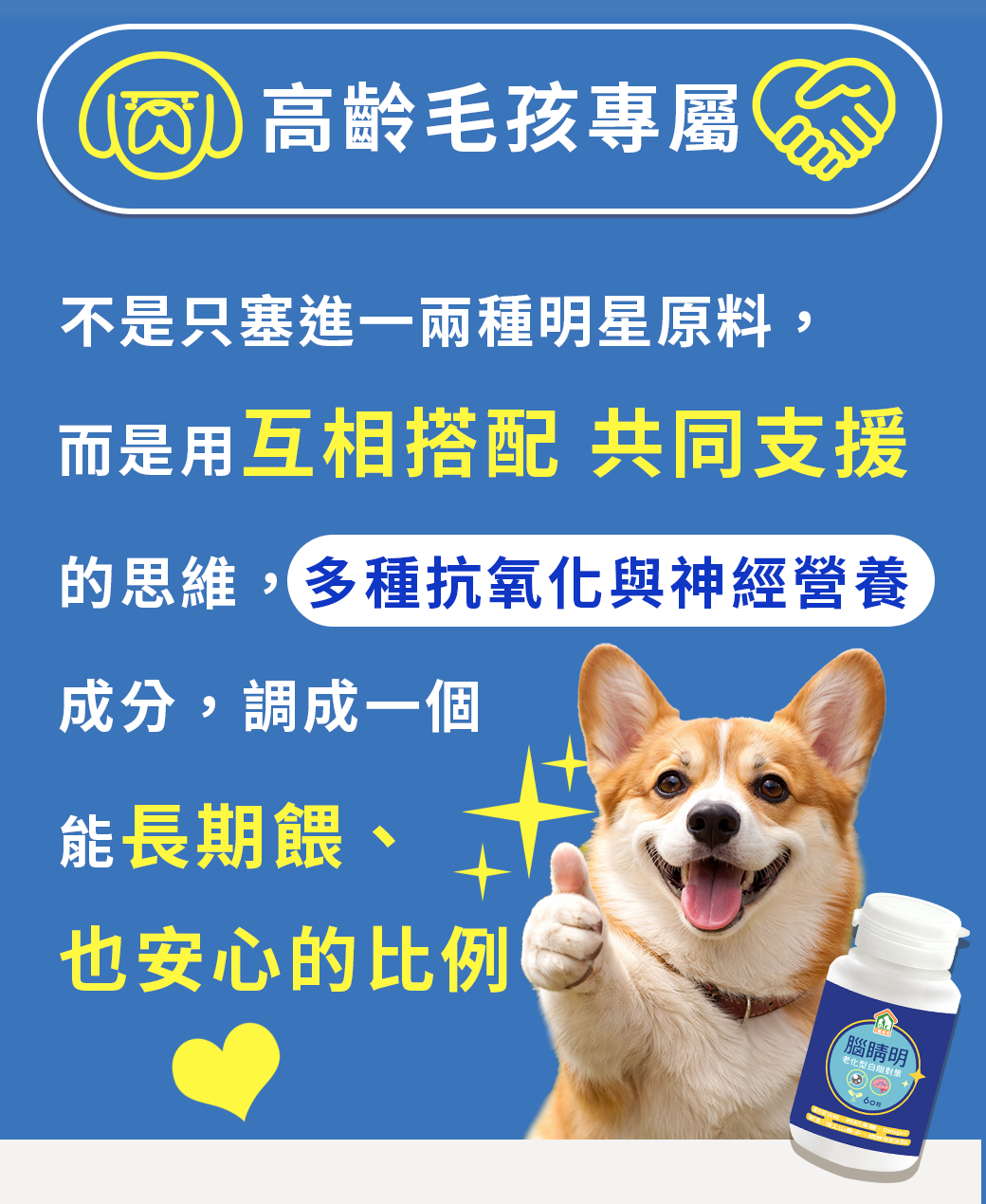 漢方寵物保健品老狗癡呆失智眼睛白白霧霧老化型白眼抗氧化對策10使用量.png