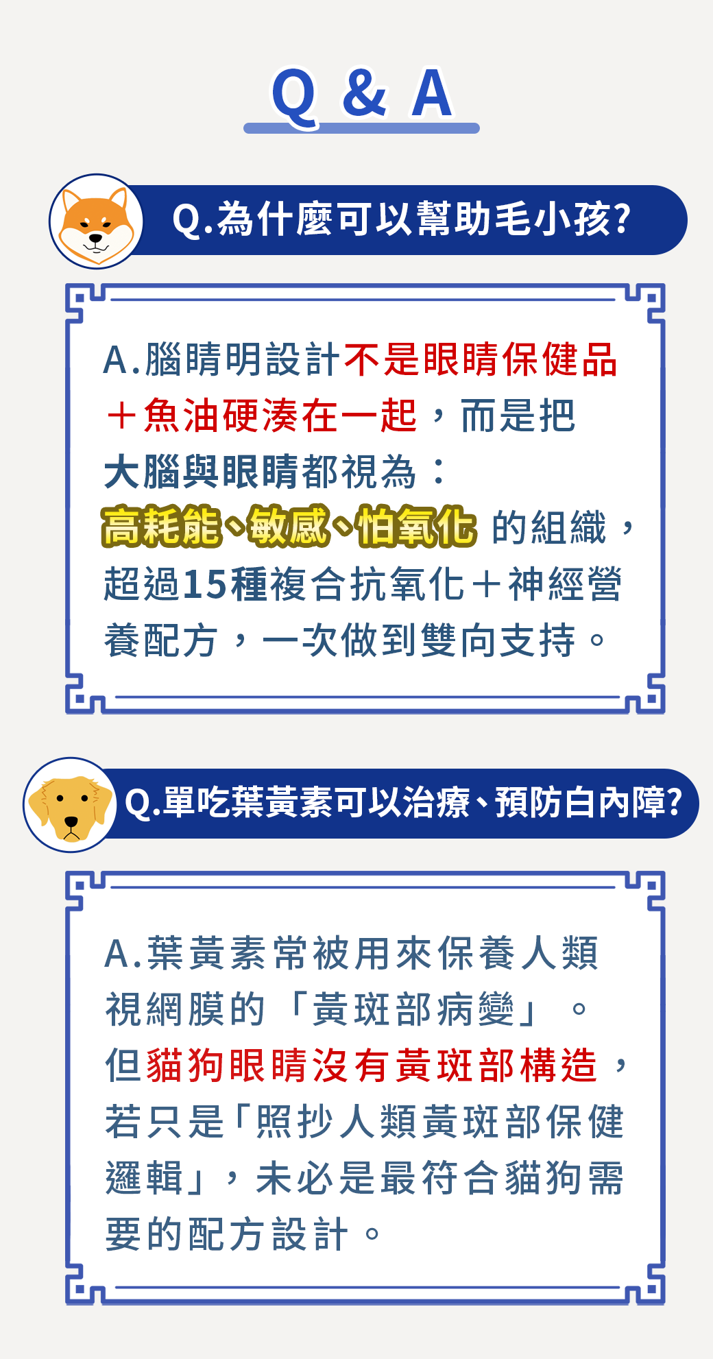 漢方寵物保健品老狗癡呆失智眼睛白白霧霧老化型白眼抗氧化對策10使用量.png