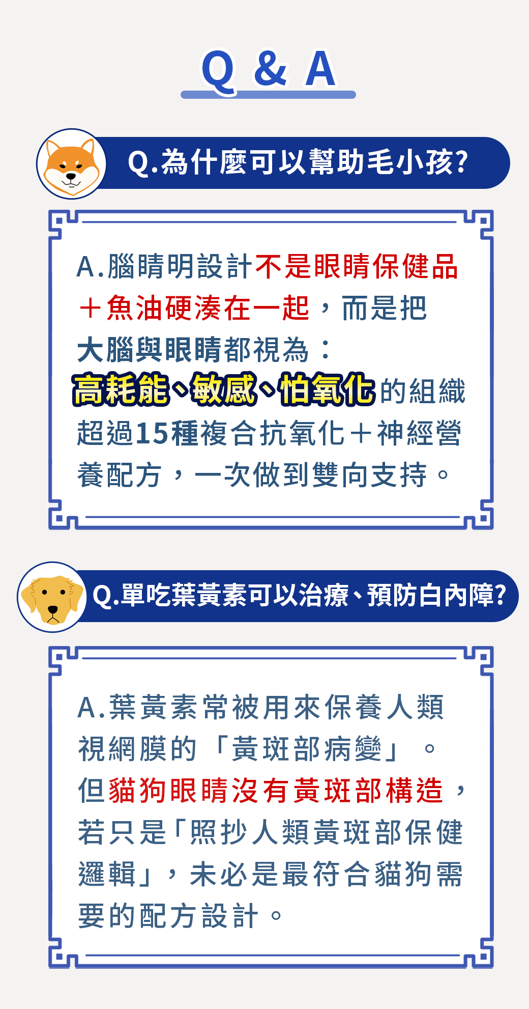 漢方寵物保健品老狗癡呆失智眼睛白白霧霧老化型白眼抗氧化對策10使用量.png