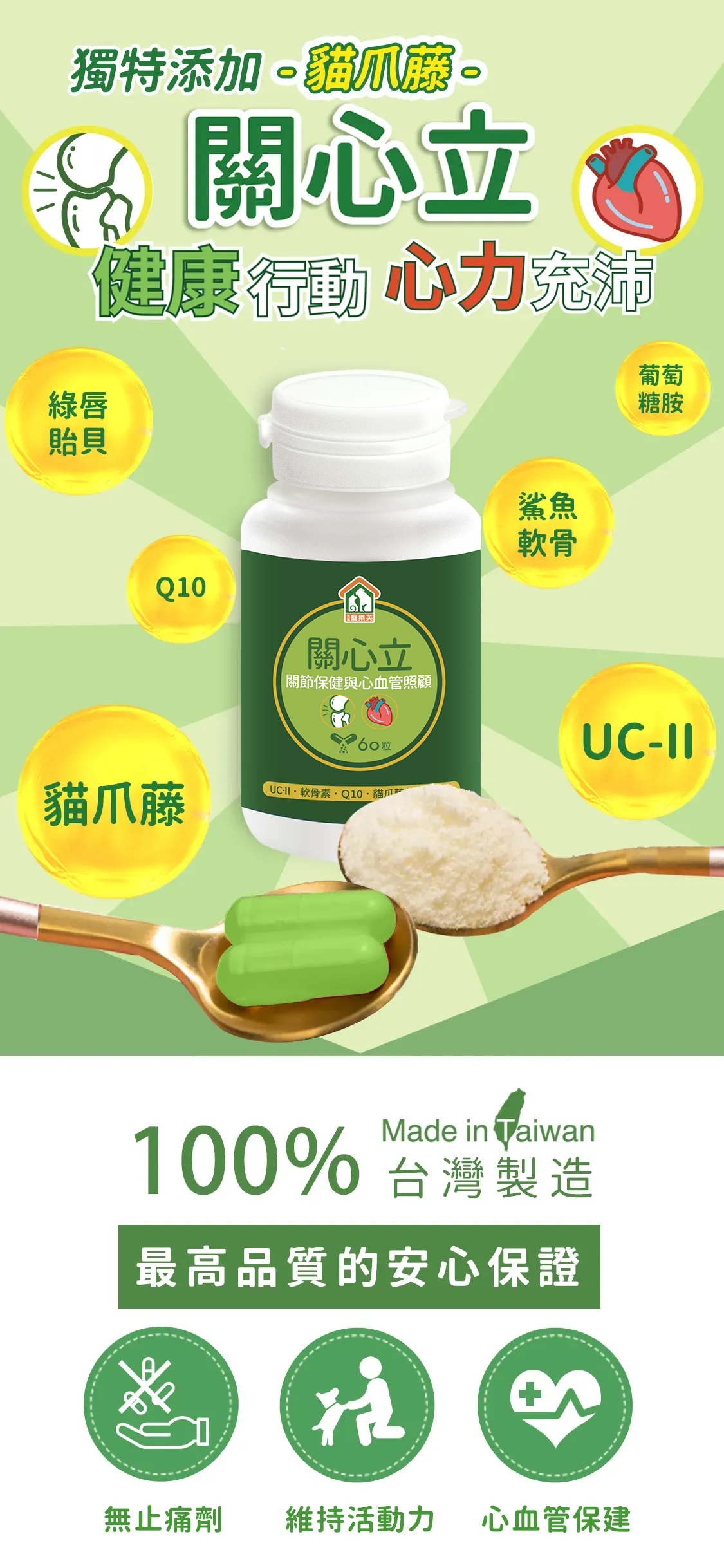 寵物保健品貓狗貓爪藤關節與心臟心血管保養4_Q10牛磺酸左旋肉鹼軟骨素UC2特別添加貓爪藤