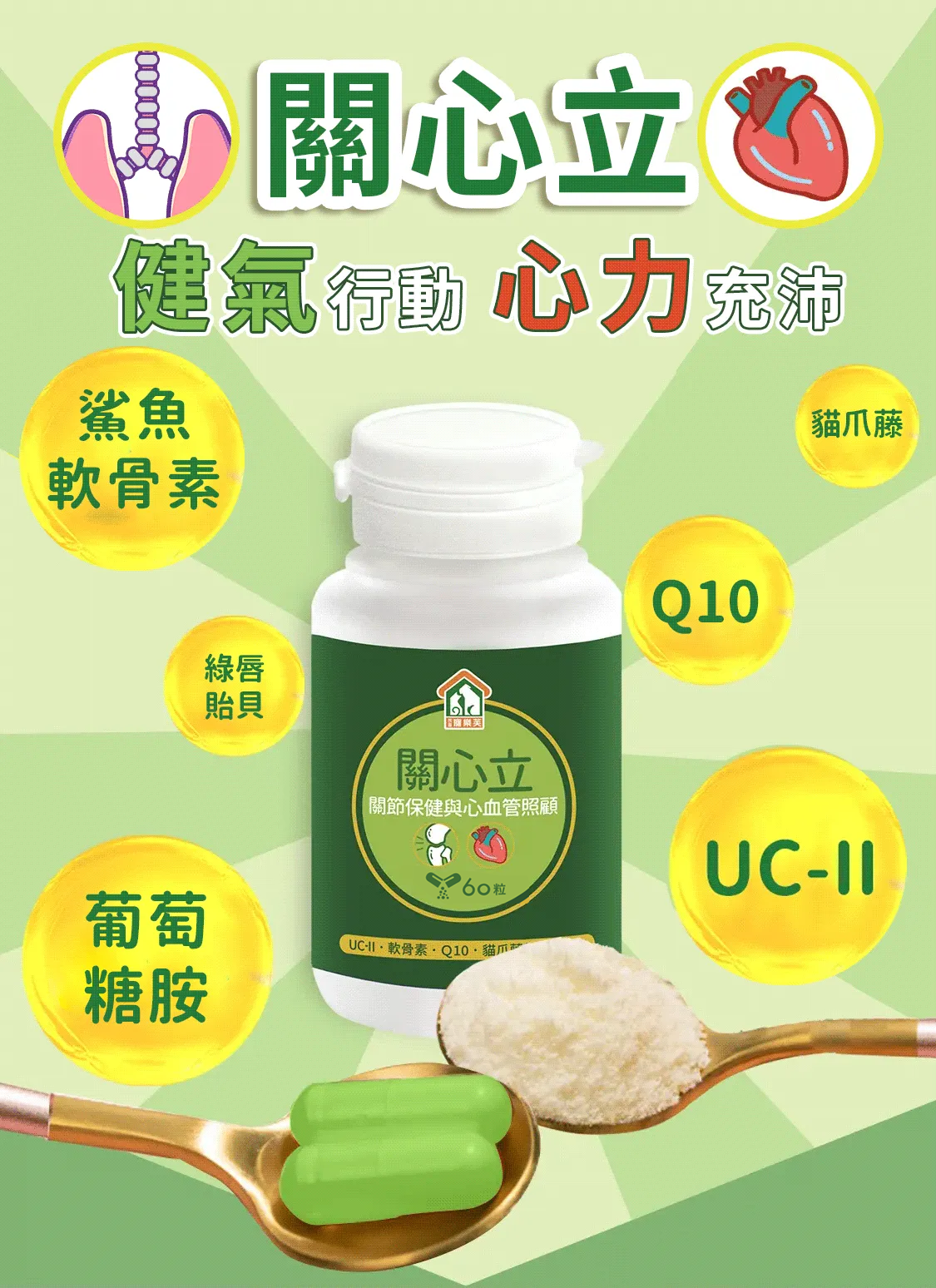 關心力照顧支氣管軟骨