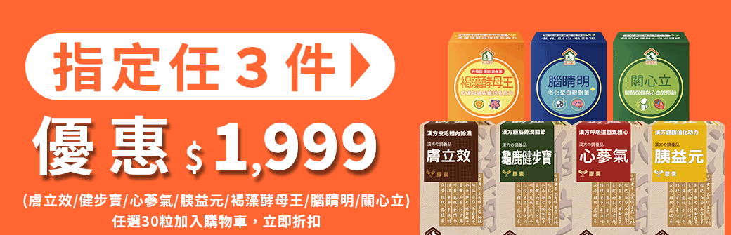 0721肉條或膠囊.jpg 任選30粒1999