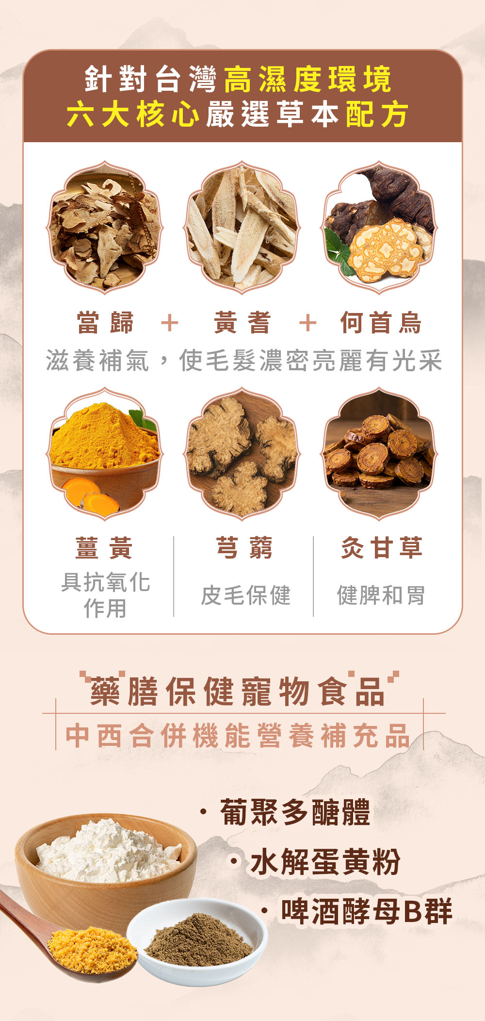漢方寵物保健品貓狗體內除濕氣皮膚毛保健黴菌黑點紅點搔癢皮膚問題2_體內外除濕.jpg 漢方寵物保健品貓狗體內除濕氣皮膚毛保健黴菌黑點紅點搔癢皮膚問題2_體內外除濕.jpg