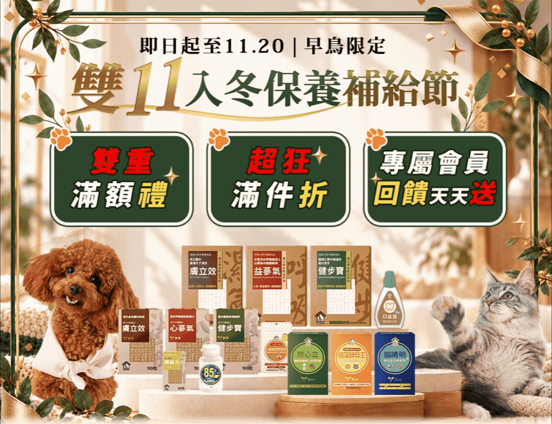 寵樂芙雙11購物盛典 5大優惠
